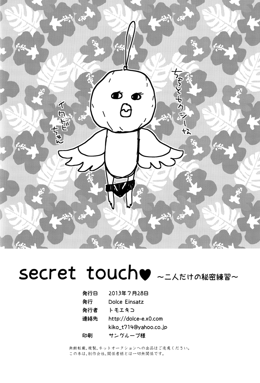 (恋愛自由形!準備運動) [Dolce Einsatz (トモエキコ)] secret touch♥ ～二人だけの秘密練習～ (Free!) [英訳]