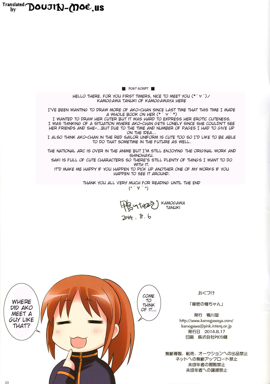 (C86) [鴨川屋 (鴨川たぬき)] 秘密の憧ちゃん (咲-Saki-阿知賀編) [英訳]