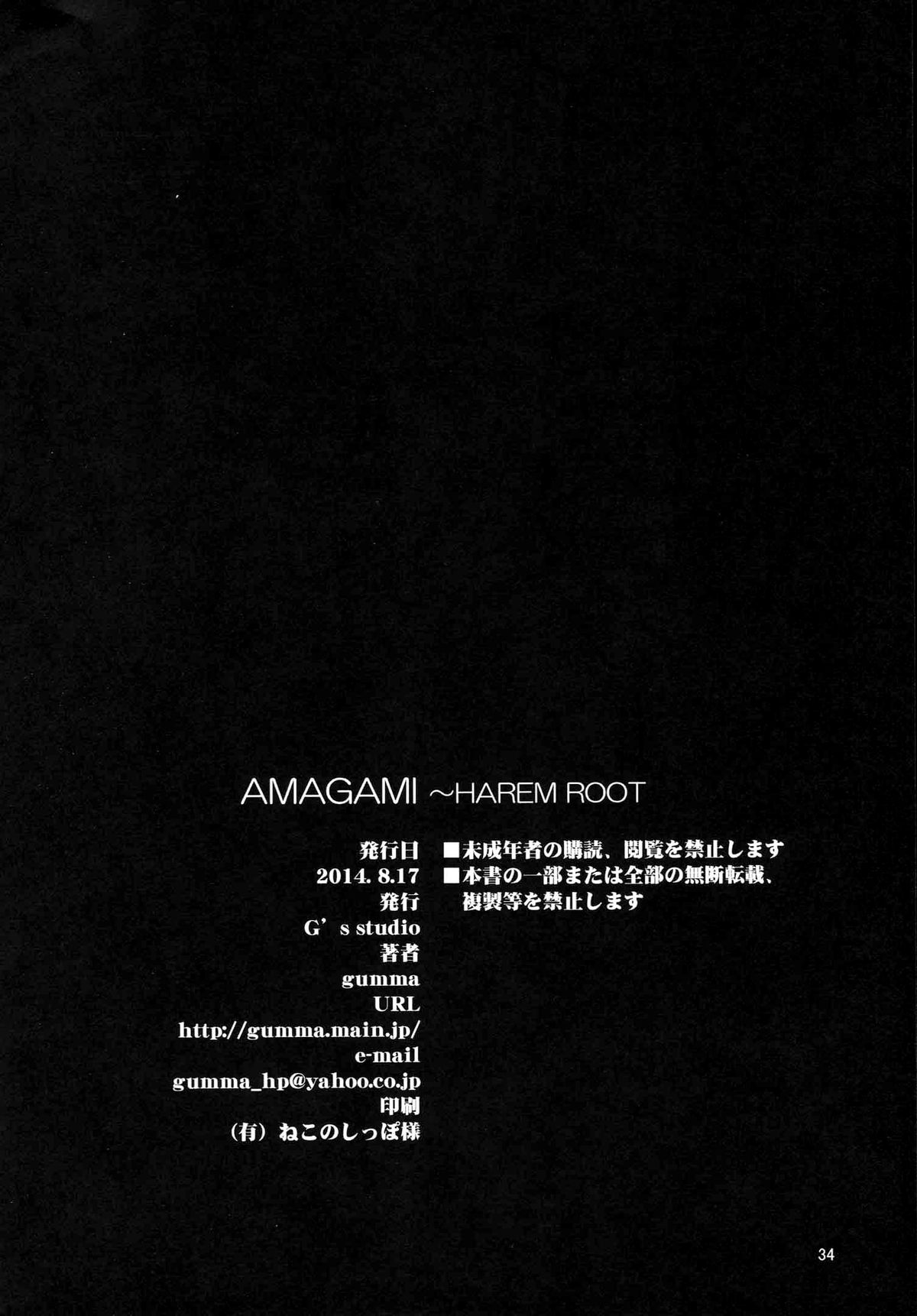 (C86) [G's studio (如月群真)] AMAGAMI ~HAREM ROOT (アマガミ) [英訳]