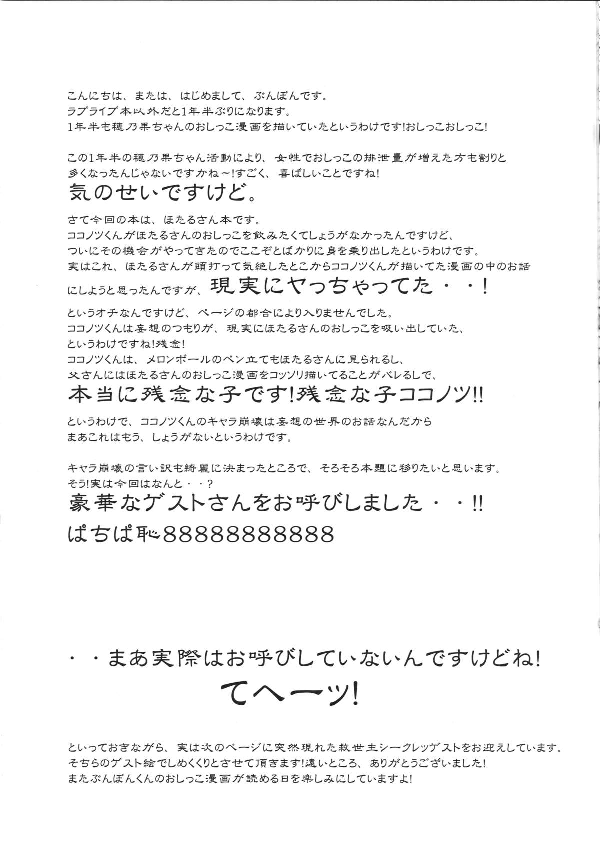 (C88) [ぶんぼにあん (ぶんぼん)] ほたるさんのおしっこが本当に駄菓子なのか調べてみよう (だがしかし)