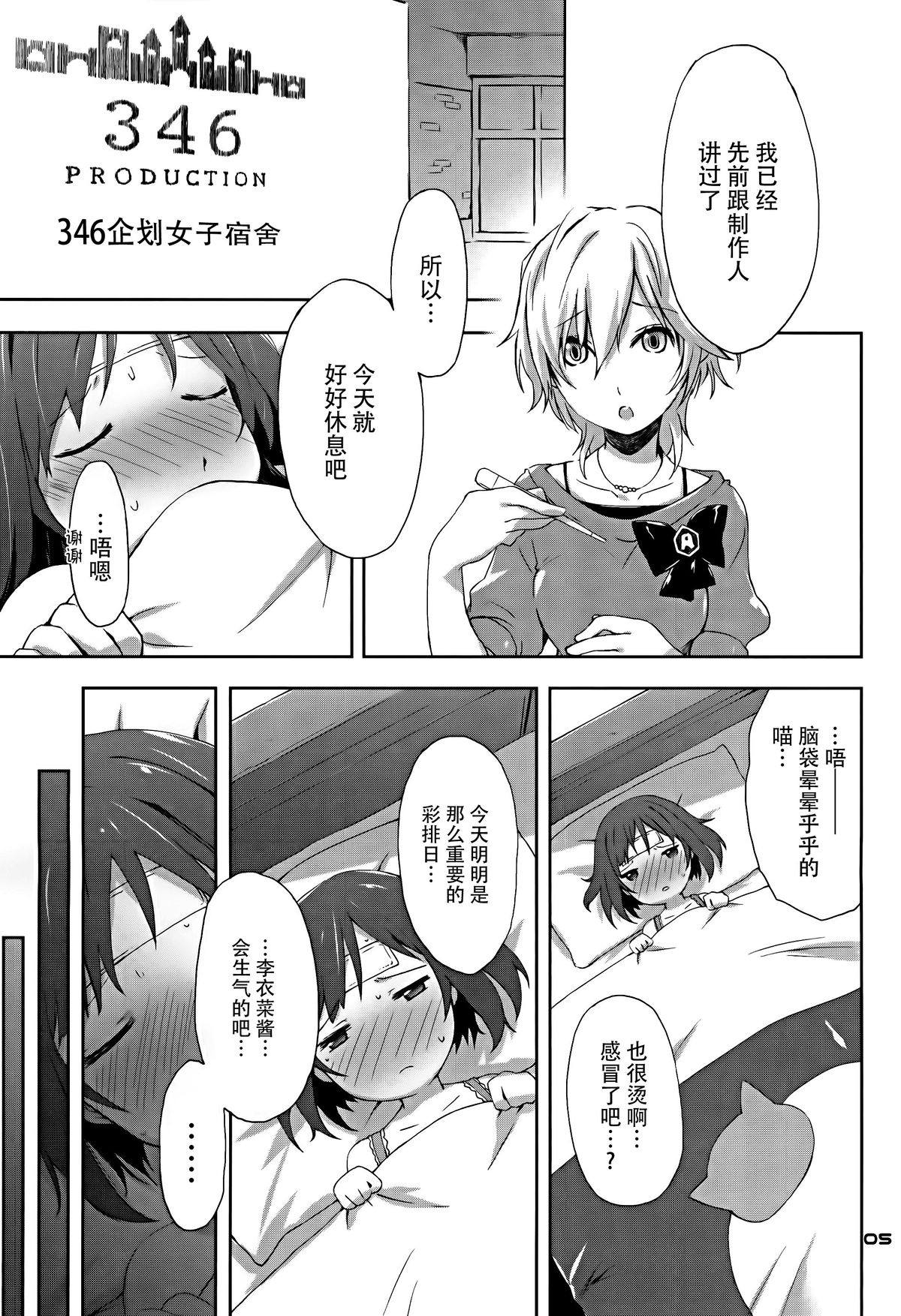 (C88) [PINKのCHAO! (しかげなぎ)] 2269 味噌汁編 (アイドルマスター シンデレラガールズ) [中国翻訳]