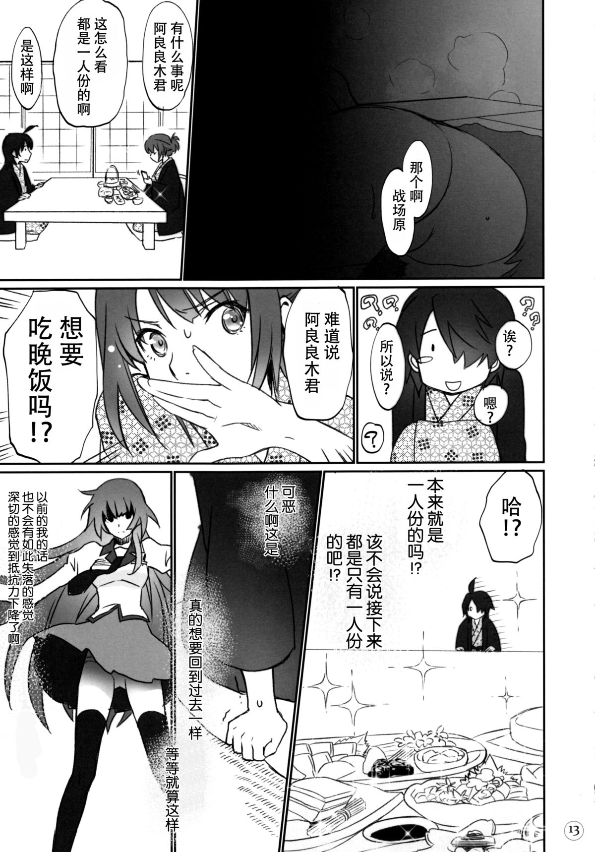 (C88) [Bloody Okojo (芥川まんぼう 多角獣)] ひたぎファミリー 前編 (化物語) [中国翻訳]