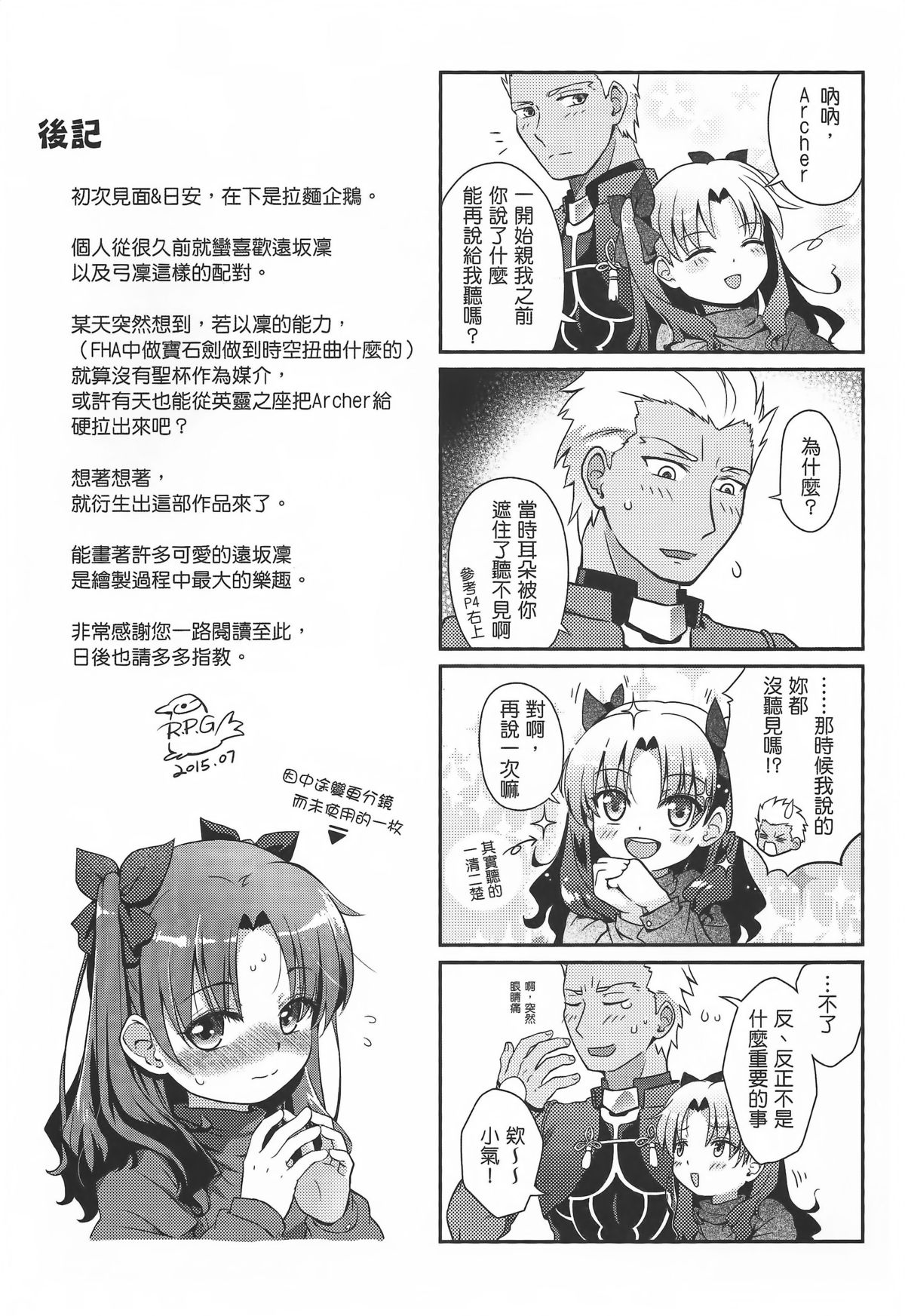 (C88) [俺企鵝 (拉麺ペンギン)] 逆 魔力供給 (Fate/stay night) [中国語]