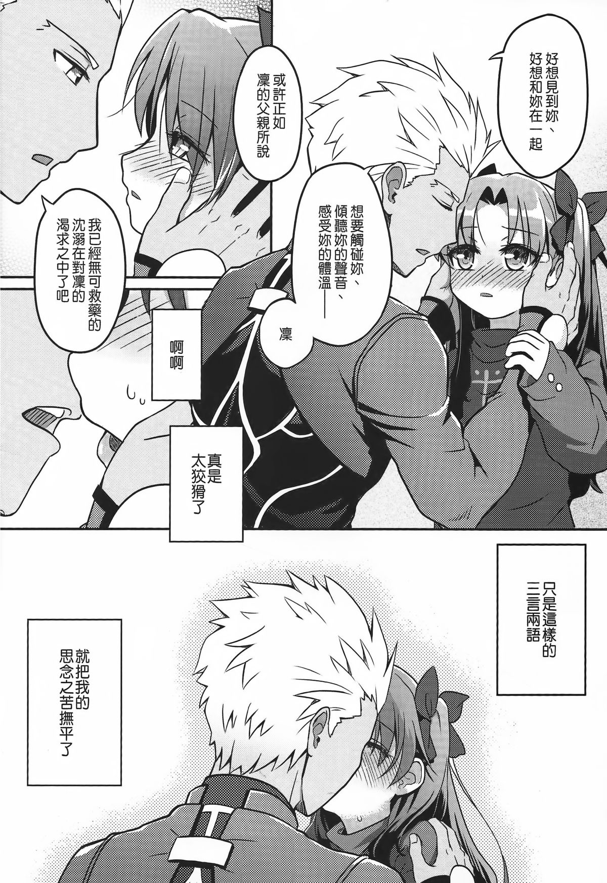 (C88) [俺企鵝 (拉麺ペンギン)] 逆 魔力供給 (Fate/stay night) [中国語]