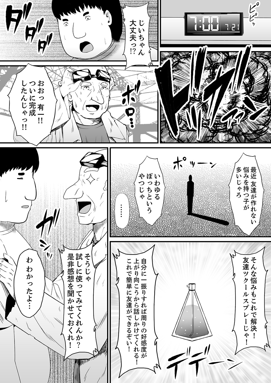 [しまシュー] エッチな発明で…滅茶苦茶セックスしてみた! 4 [DL版]