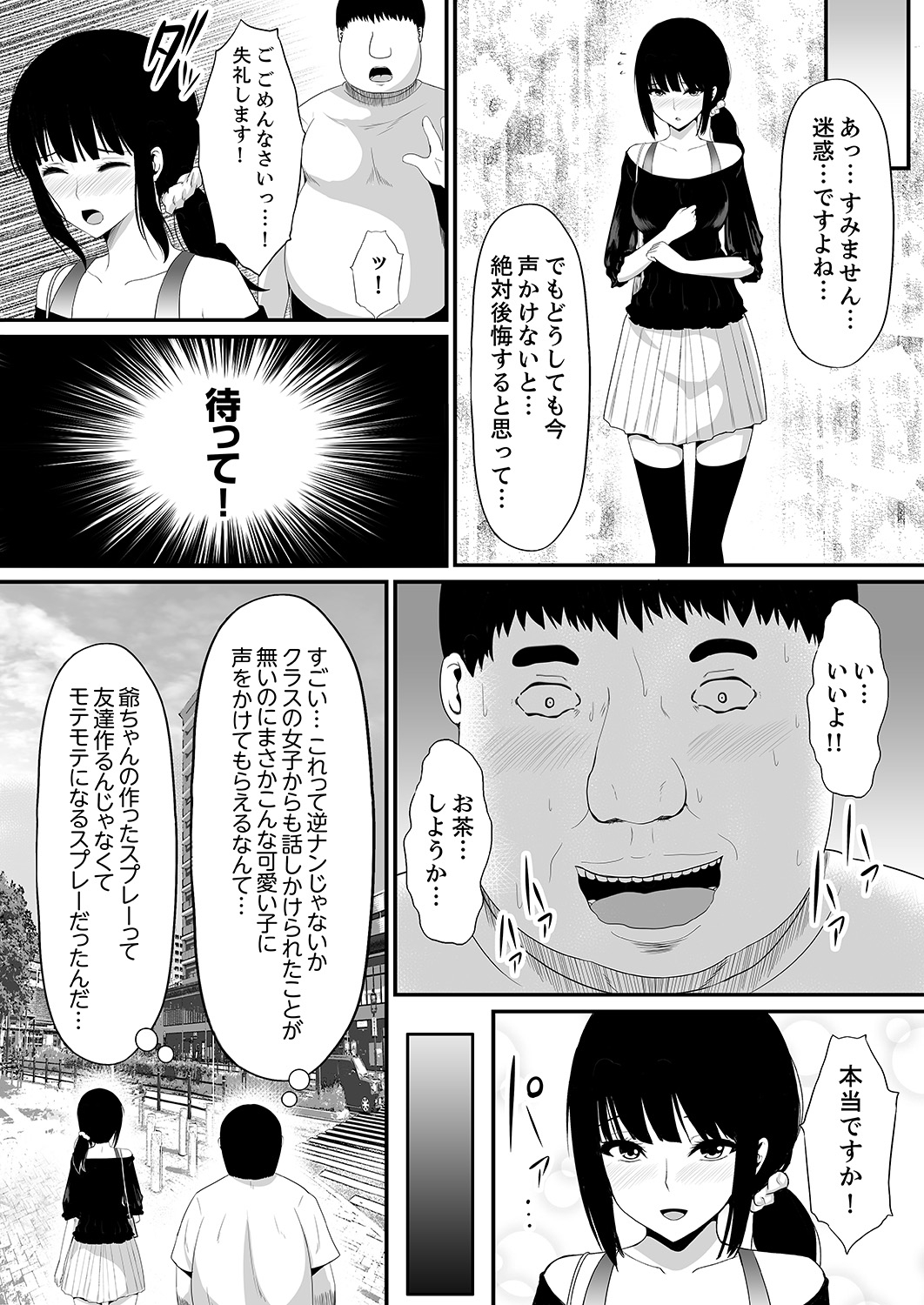 [しまシュー] エッチな発明で…滅茶苦茶セックスしてみた! 4 [DL版]