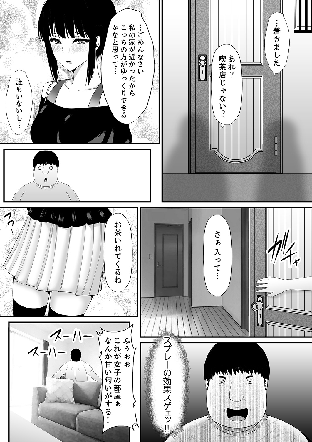 [しまシュー] エッチな発明で…滅茶苦茶セックスしてみた! 4 [DL版]