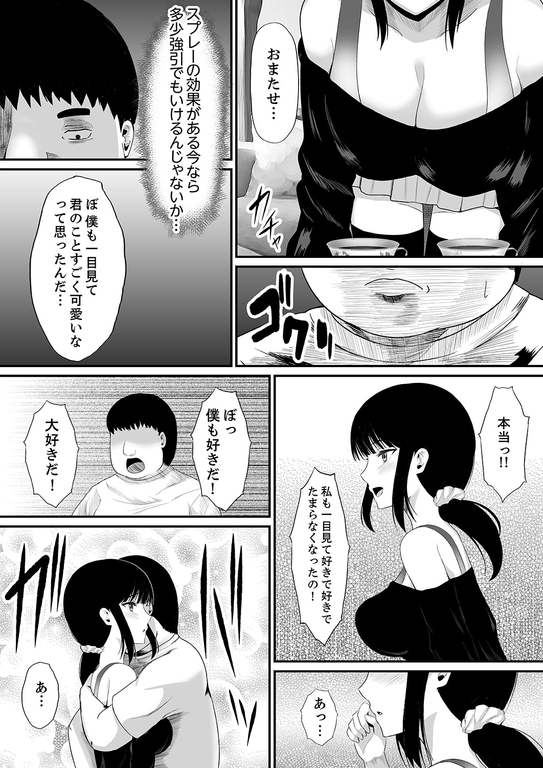 [しまシュー] エッチな発明で…滅茶苦茶セックスしてみた! 4 [DL版]