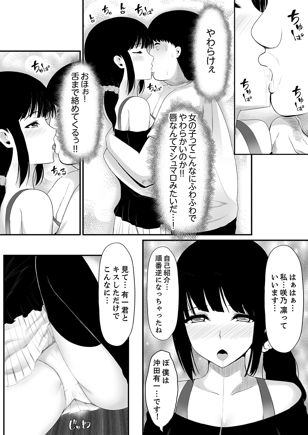 [しまシュー] エッチな発明で…滅茶苦茶セックスしてみた! 4 [DL版]