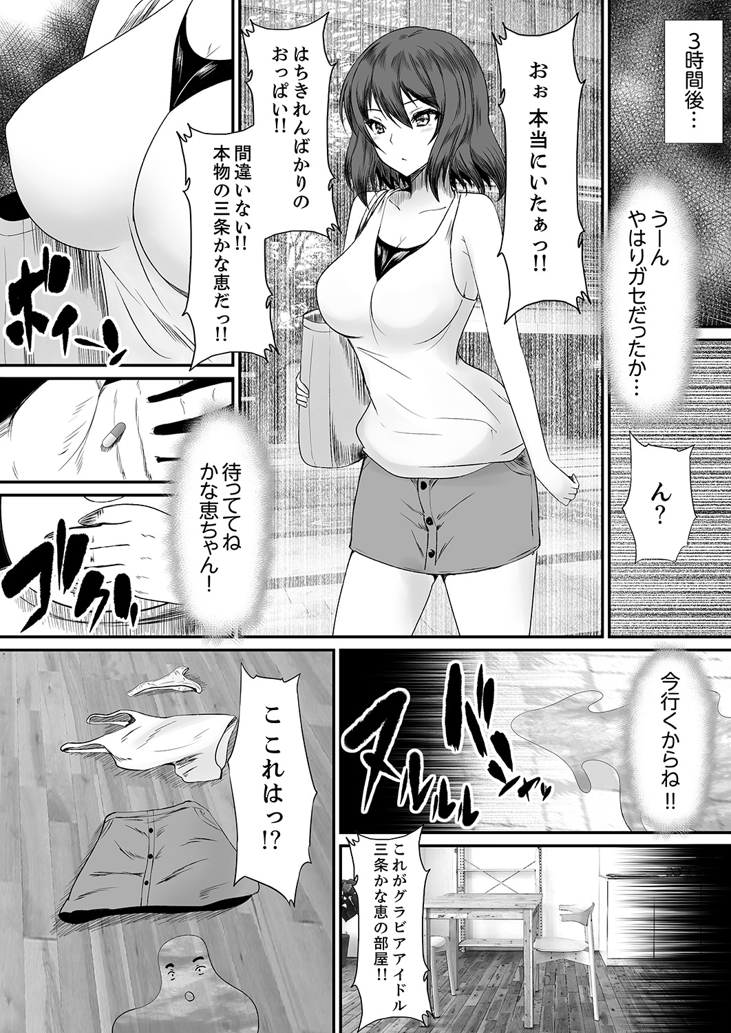 [しまシュー] エッチな発明で…滅茶苦茶セックスしてみた! 4 [DL版]
