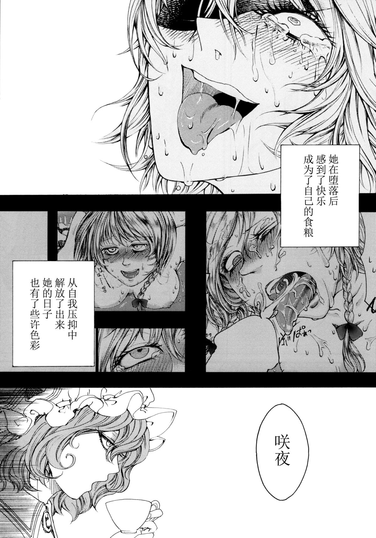 (C88) [大事なことは二回も言わない (はせべso鬱)] 咲夜欲棒逆転 (東方Project) [中国翻訳]