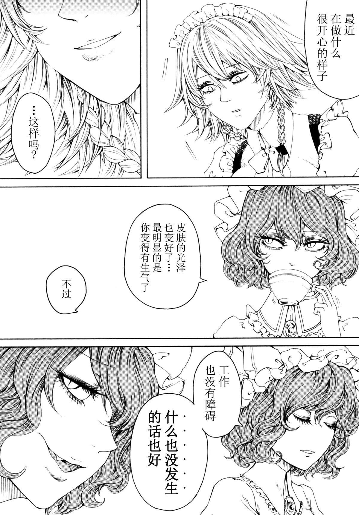 (C88) [大事なことは二回も言わない (はせべso鬱)] 咲夜欲棒逆転 (東方Project) [中国翻訳]