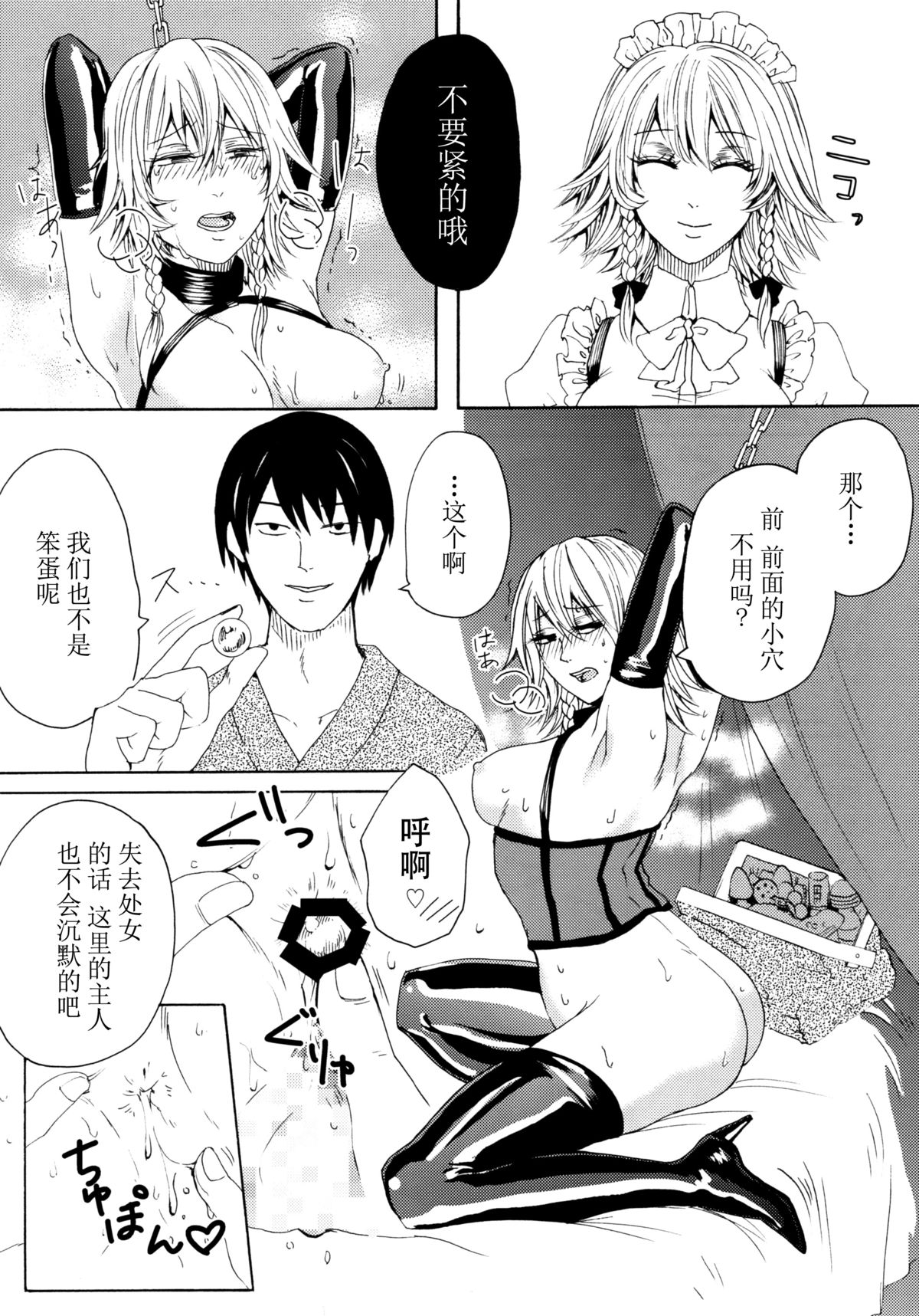 (C88) [大事なことは二回も言わない (はせべso鬱)] 咲夜欲棒逆転 (東方Project) [中国翻訳]