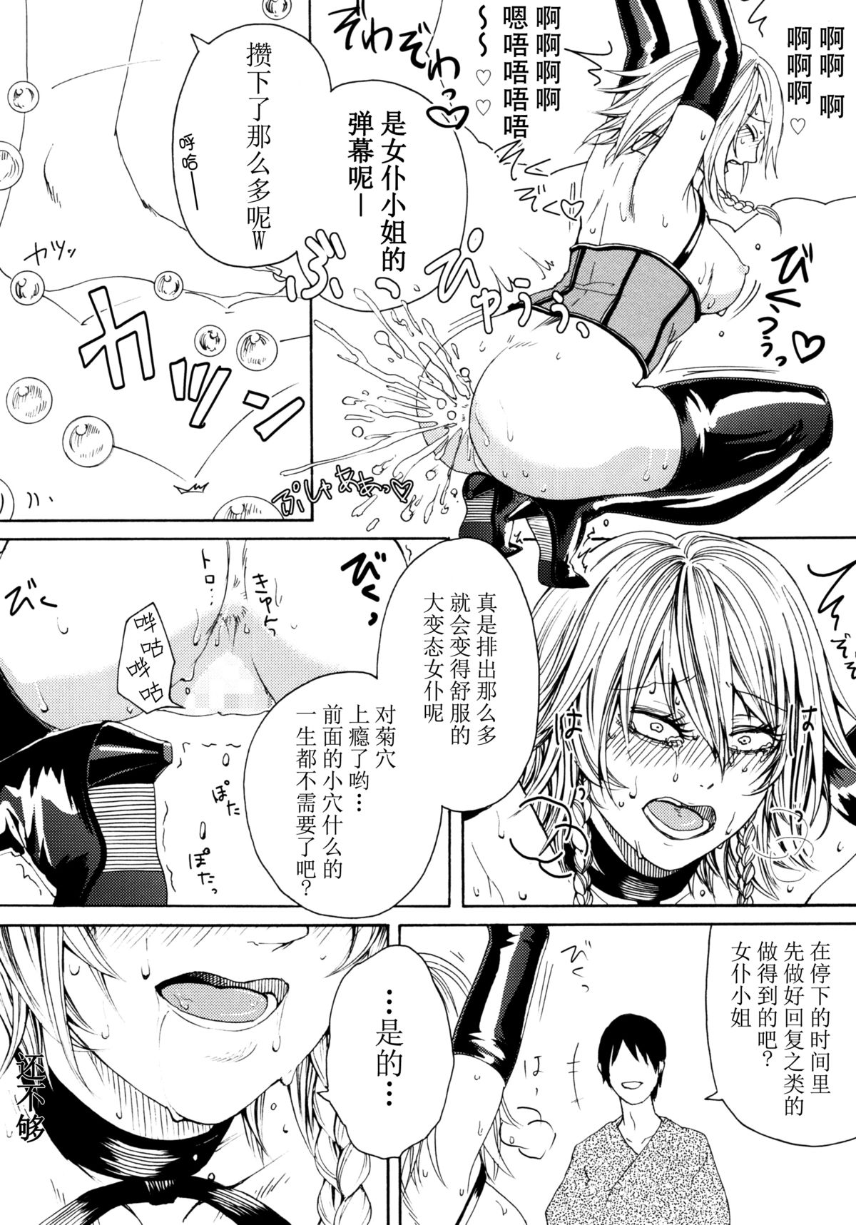 (C88) [大事なことは二回も言わない (はせべso鬱)] 咲夜欲棒逆転 (東方Project) [中国翻訳]