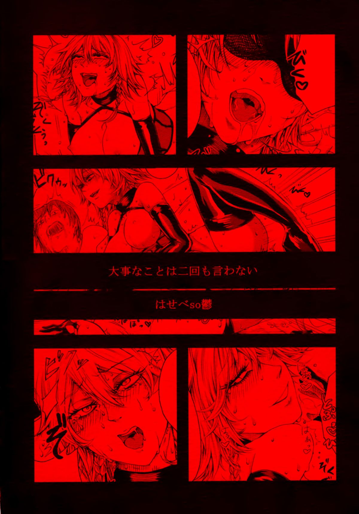 (C88) [大事なことは二回も言わない (はせべso鬱)] 咲夜欲棒逆転 (東方Project) [中国翻訳]