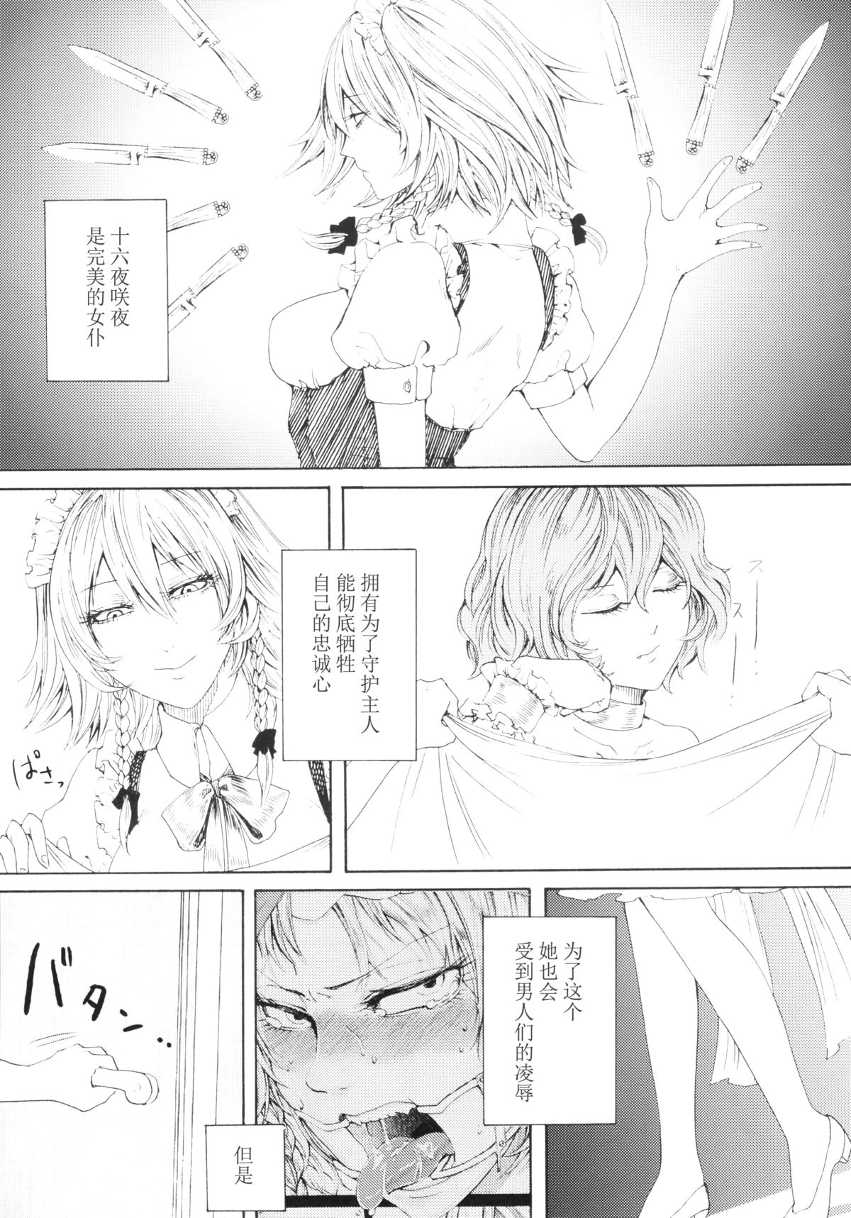 (C88) [大事なことは二回も言わない (はせべso鬱)] 咲夜欲棒逆転 (東方Project) [中国翻訳]