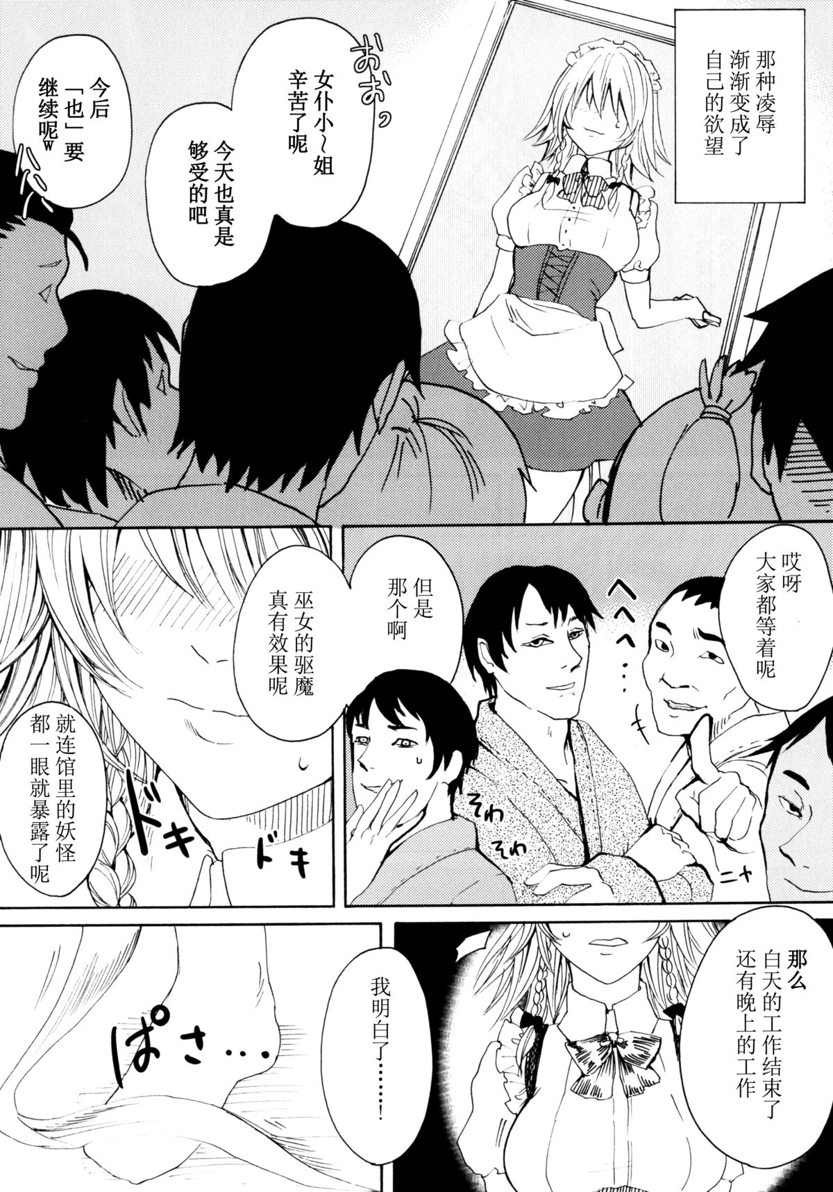 (C88) [大事なことは二回も言わない (はせべso鬱)] 咲夜欲棒逆転 (東方Project) [中国翻訳]