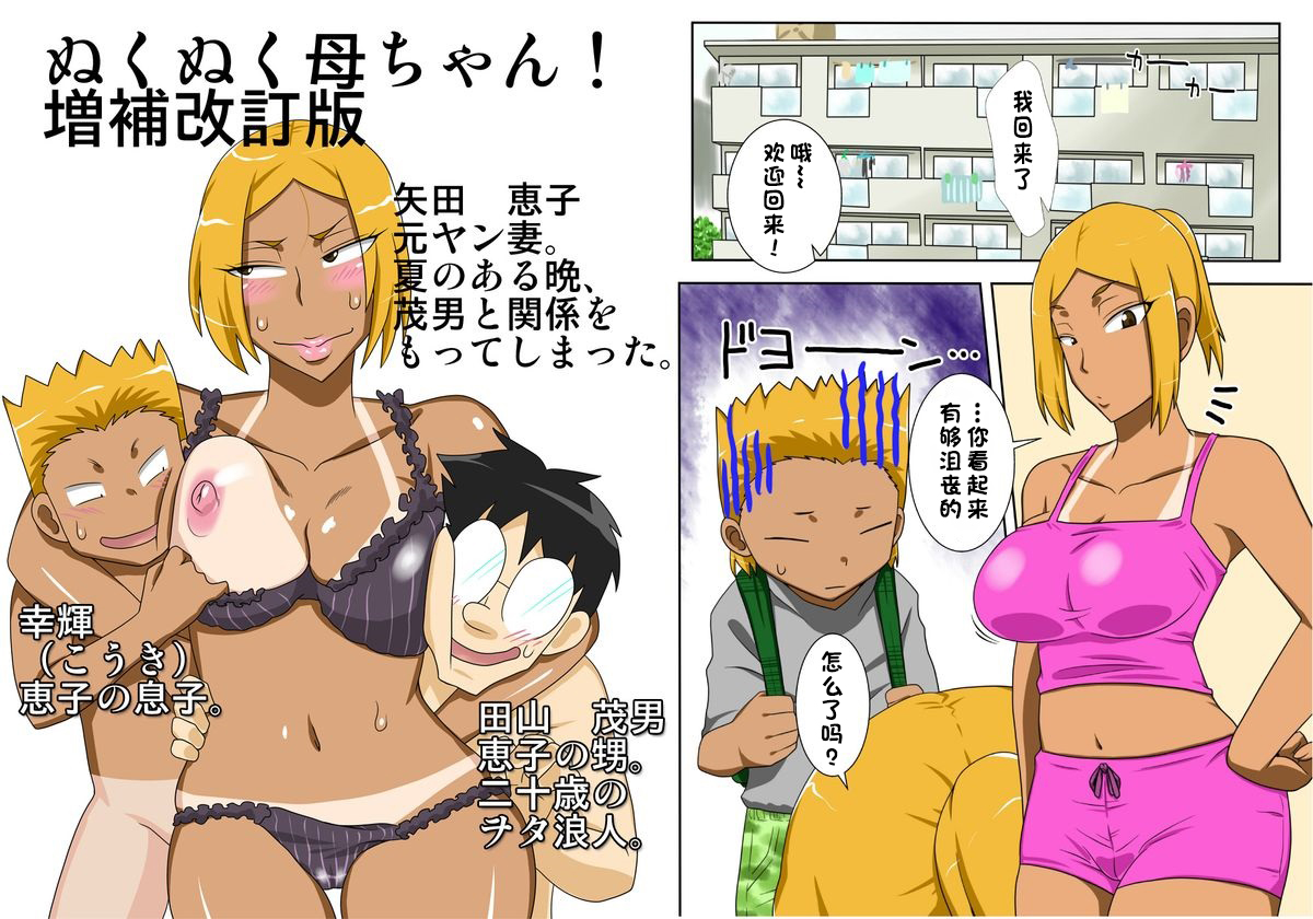 [フリーハンド魂] ぬくぬく母ちゃん!増補改訂版 [中国翻訳]