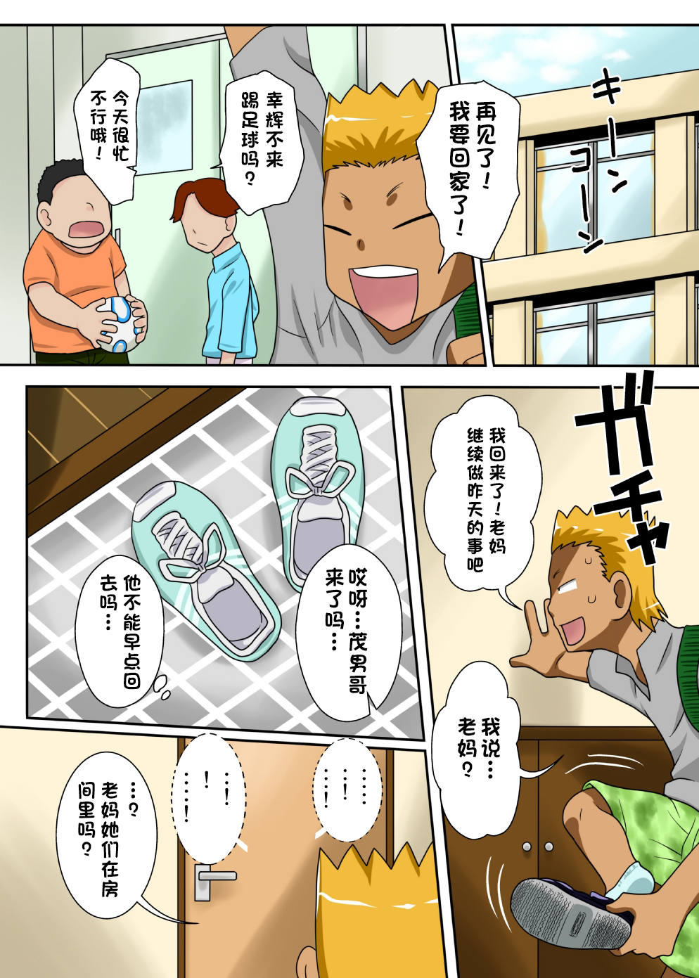 [フリーハンド魂] ぬくぬく母ちゃん!増補改訂版 [中国翻訳]