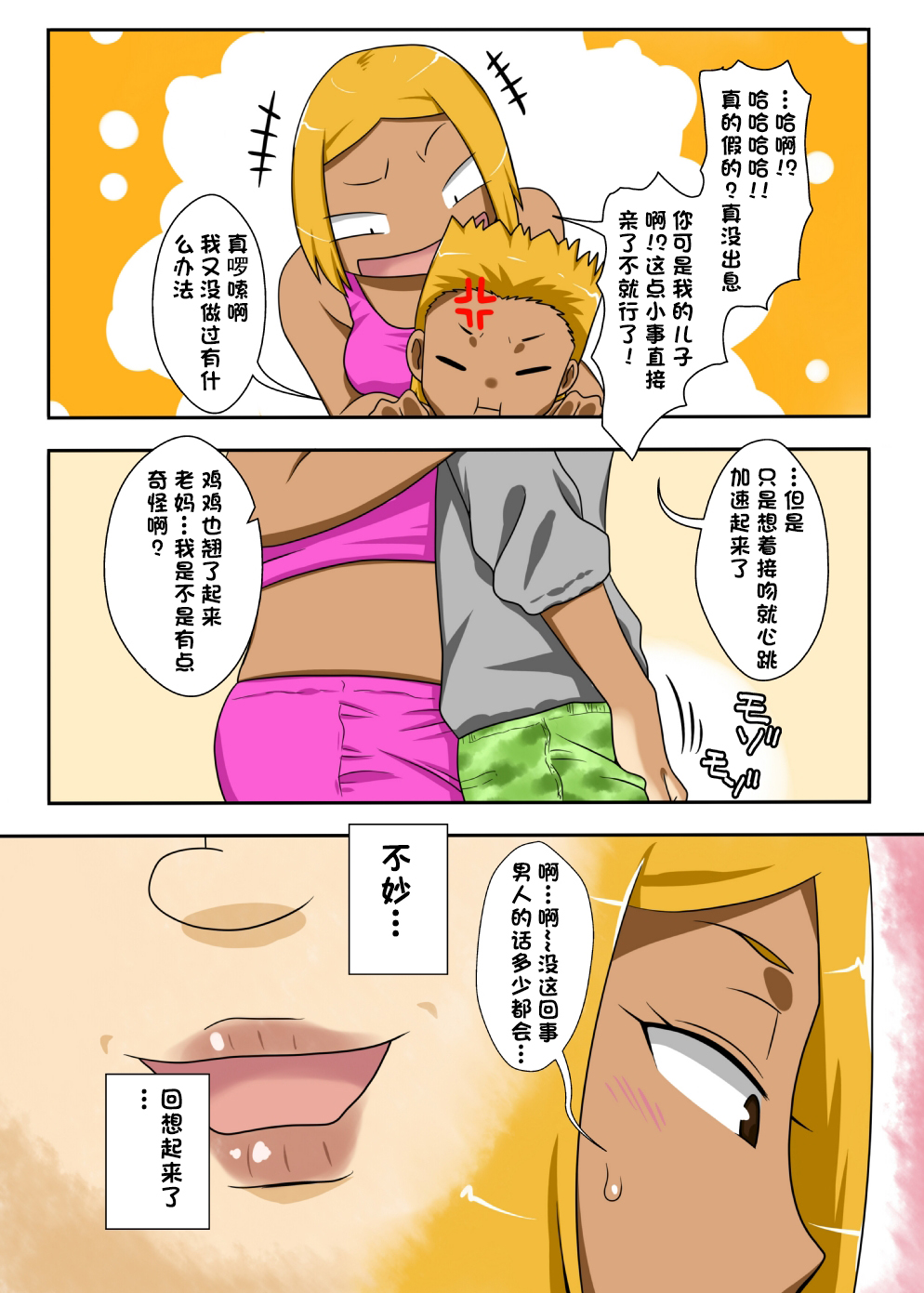[フリーハンド魂] ぬくぬく母ちゃん!増補改訂版 [中国翻訳]