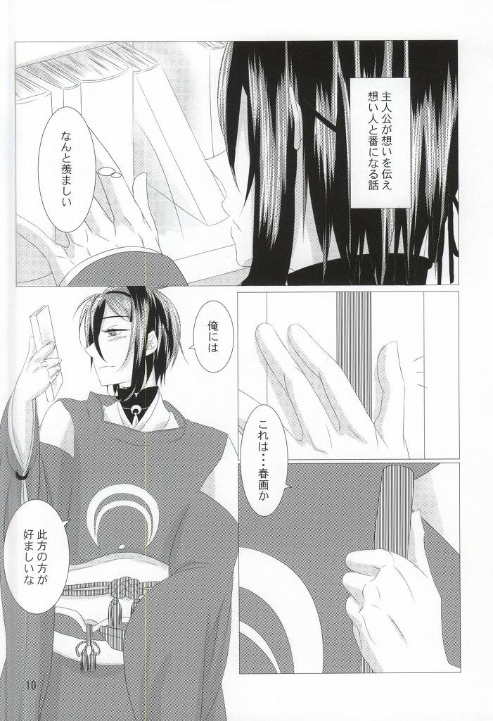 (閃華の刻斬) [家具屋姫 (囲炉裏ヒバチ)] 渡り鳥の捕え方 (刀剣乱舞)