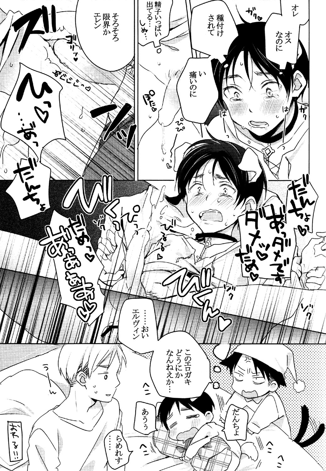 (HARUCC19) [hey you! (のん)] エレくん(犬)は今日もせつない (進撃の巨人)