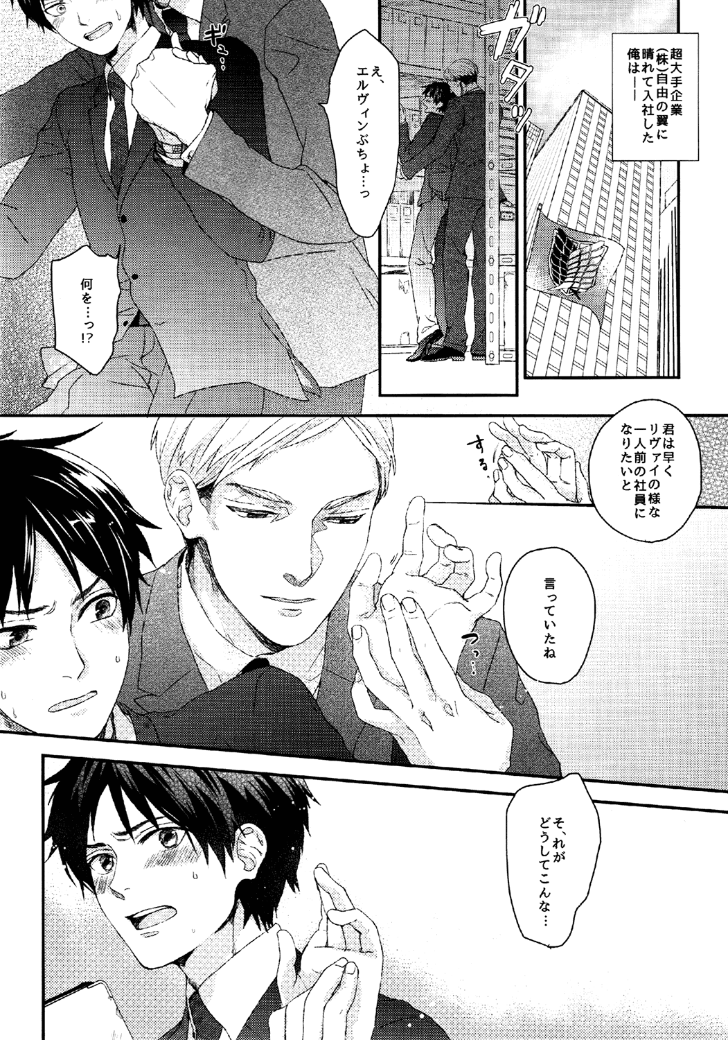 (HARUCC19) [hey you! (のん)] エレくん(犬)は今日もせつない (進撃の巨人)