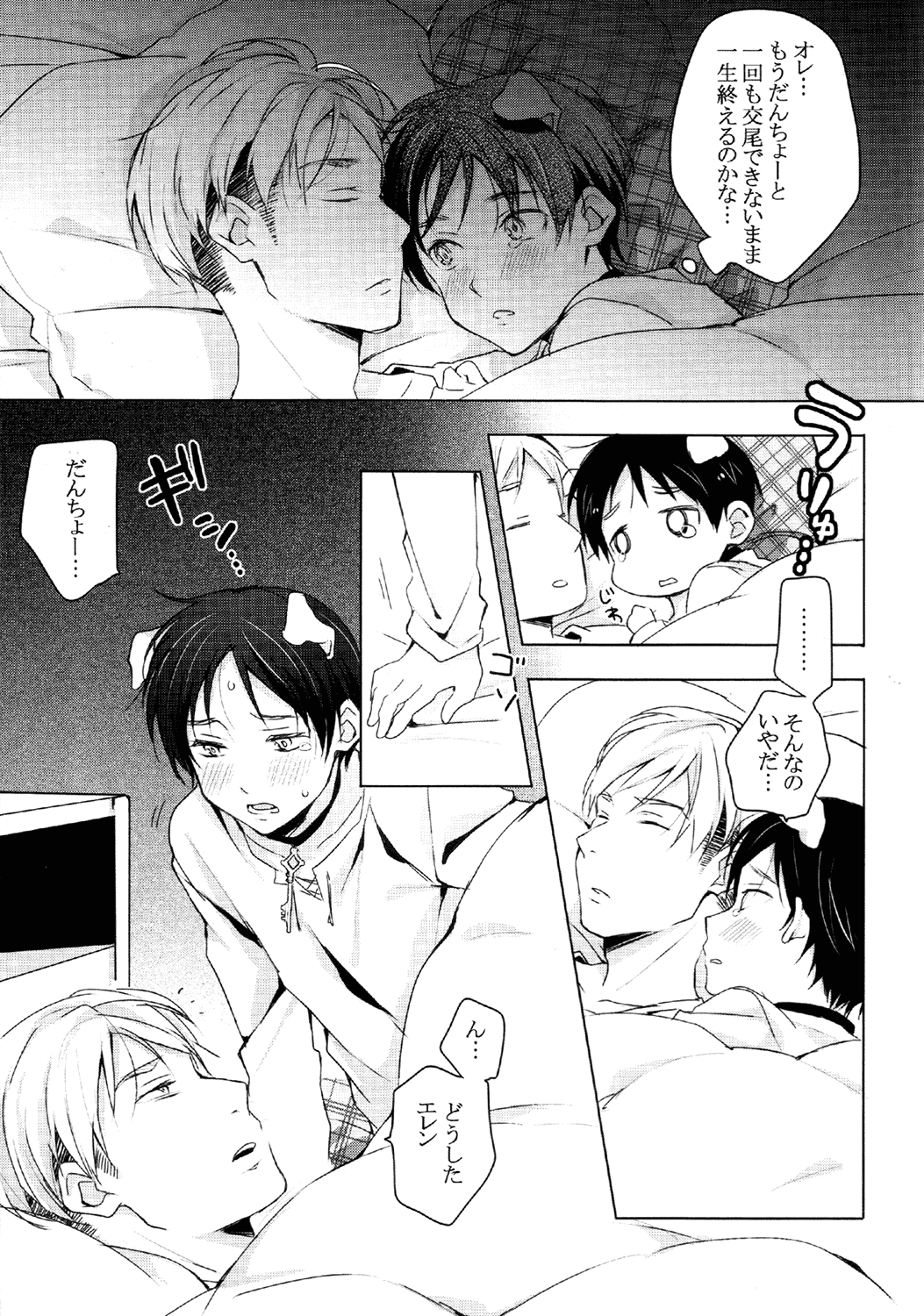 (HARUCC19) [hey you! (のん)] エレくん(犬)は今日もせつない (進撃の巨人)