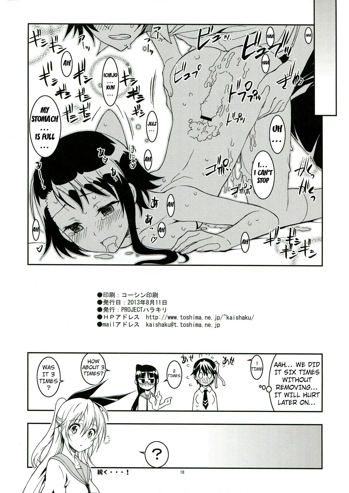 (C84) [PROJECTハラキリ (介錯)] ニセニ○コイ2 (ニセコイ) [英訳]