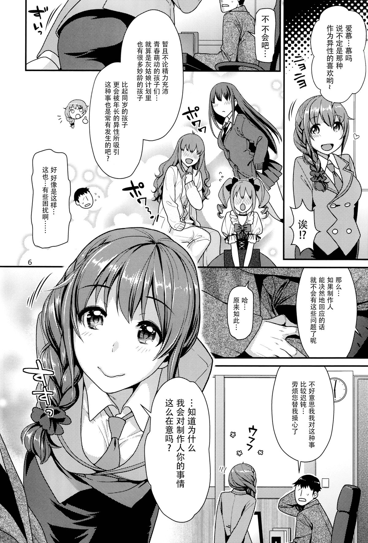 (C88) [ねこまた屋 (ねこまたなおみ)] つま先立ちの恋 (アイドルマスター シンデレラガールズ) [中国翻訳]