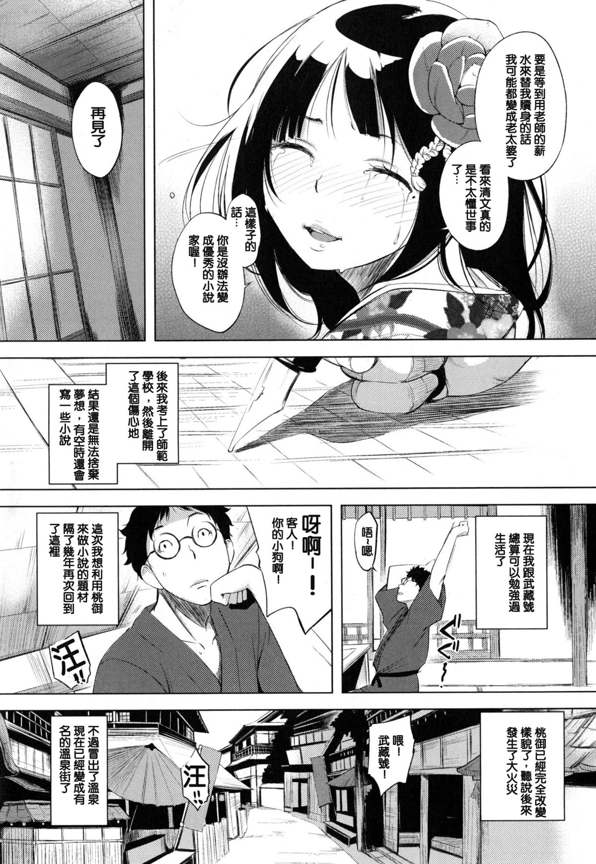 [utu] 色は匂へど･･･ + とらのあな限定小冊子 [中国翻訳]