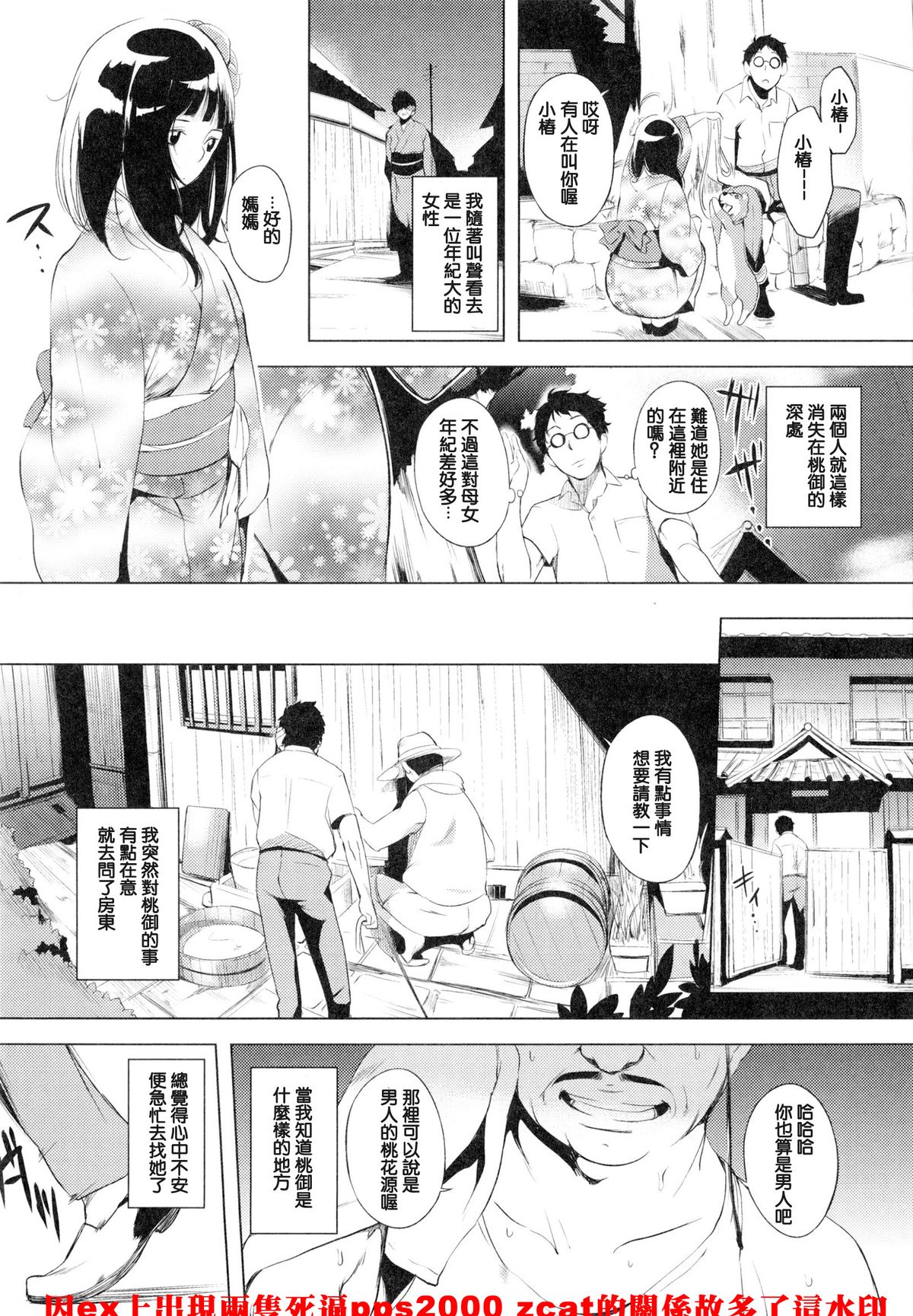 [utu] 色は匂へど･･･ + とらのあな限定小冊子 [中国翻訳]