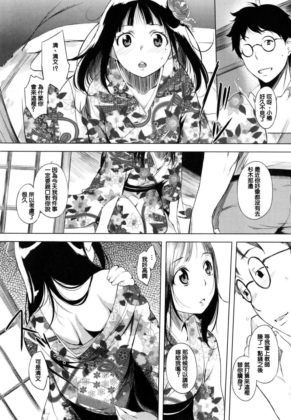 [utu] 色は匂へど･･･ + とらのあな限定小冊子 [中国翻訳]