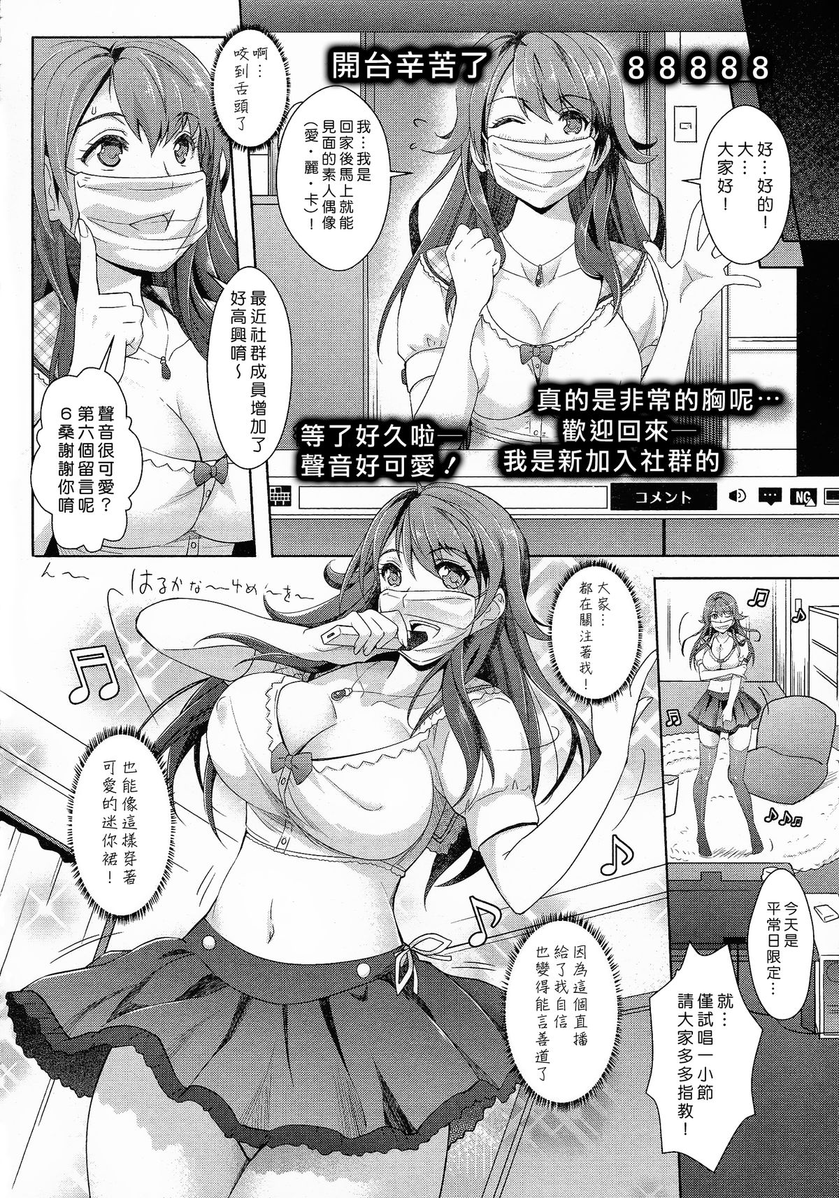 [らくじん] 絶対服従カメラ ～いいなりポッドキャスト～ (コミックアンリアル 2014年10月号 Vol.51) [中国翻訳]