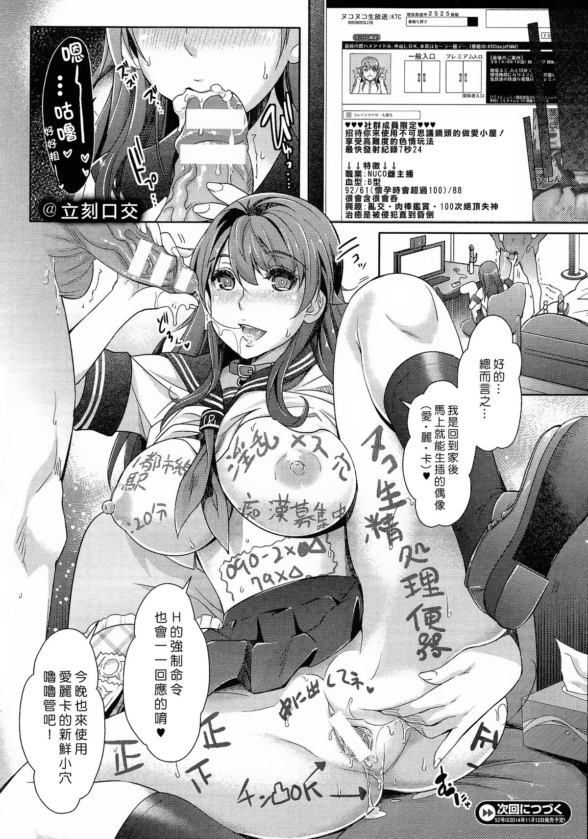[らくじん] 絶対服従カメラ ～いいなりポッドキャスト～ (コミックアンリアル 2014年10月号 Vol.51) [中国翻訳]