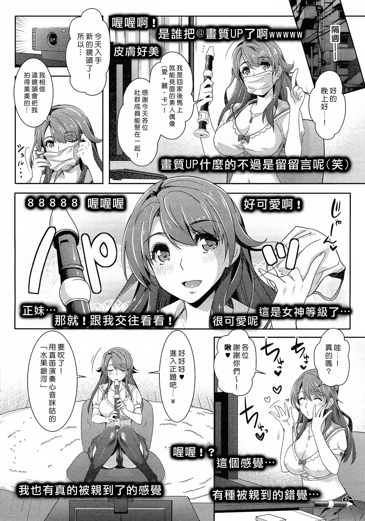 [らくじん] 絶対服従カメラ ～いいなりポッドキャスト～ (コミックアンリアル 2014年10月号 Vol.51) [中国翻訳]