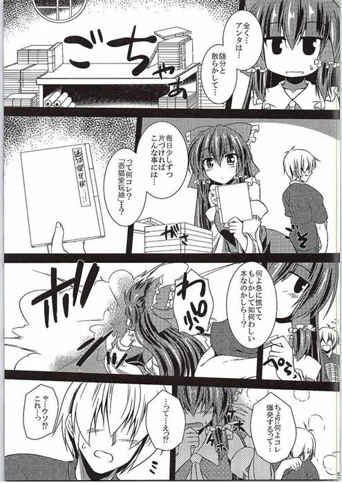 (C88) [有言実行 (ゴンざぶろー)] 霊夢が俺の嫁っ!! 伍 (東方Project)