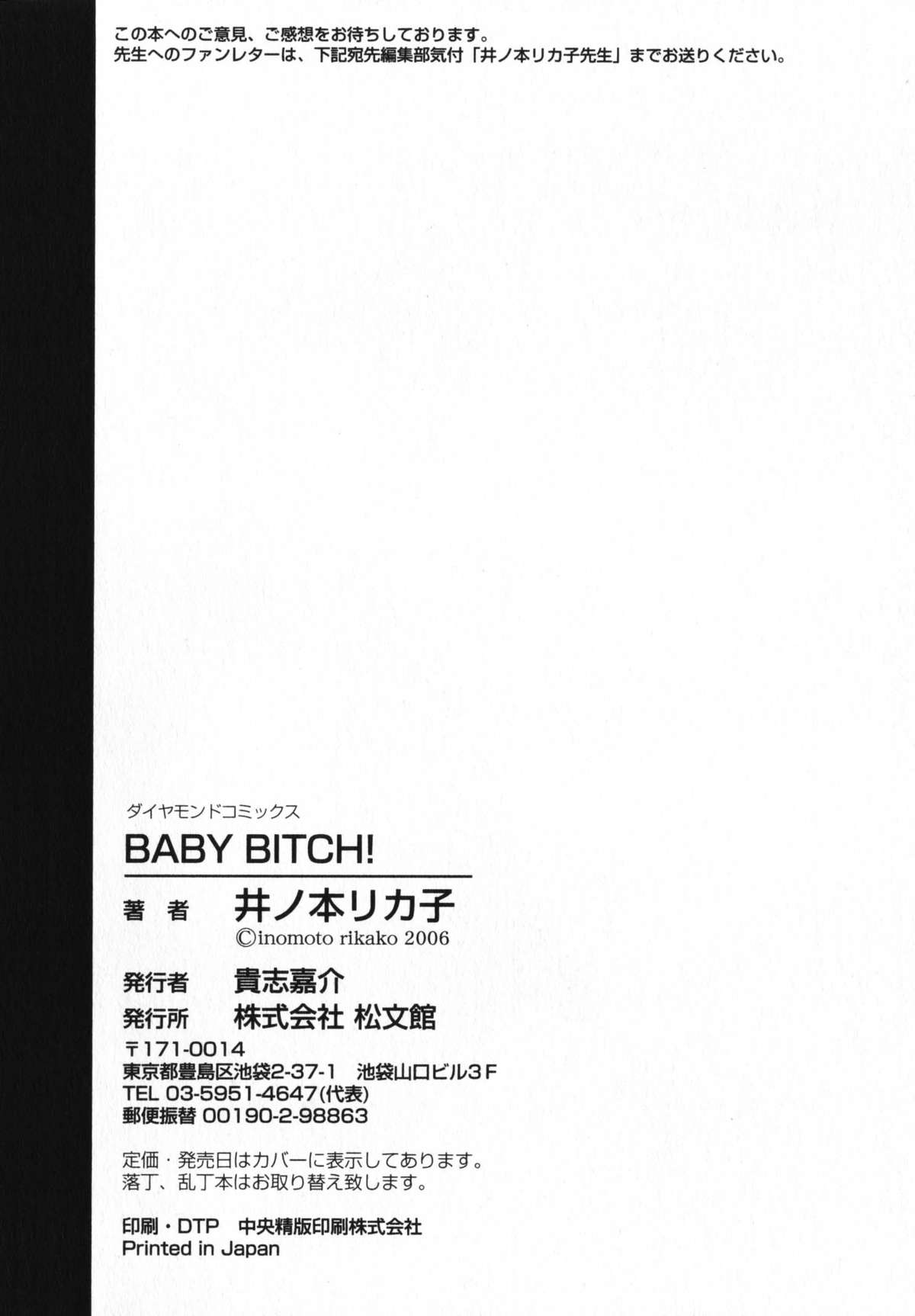 [井ノ本リカ子] BABY BITCH!
