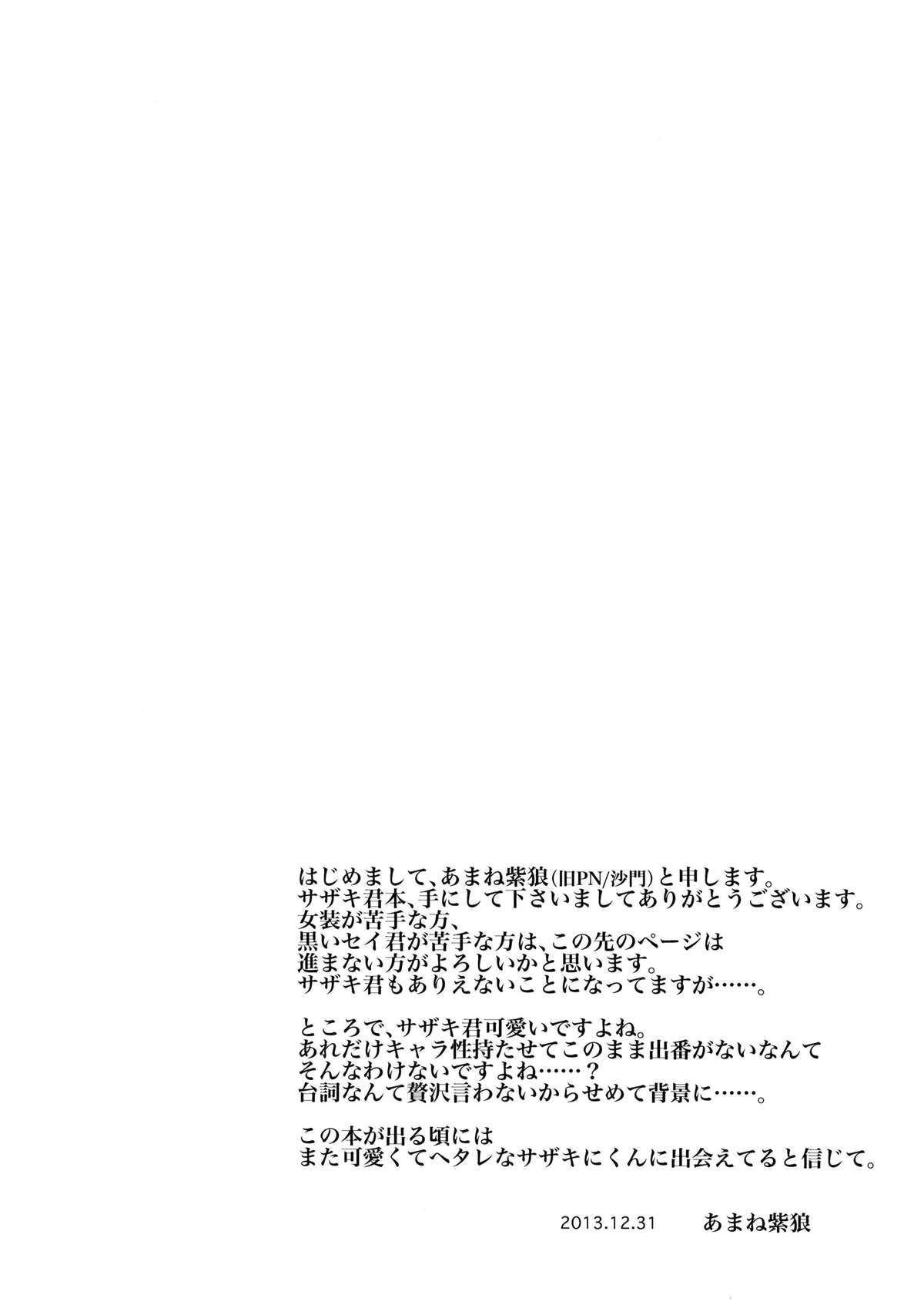 (CC大阪97) [沙門亭 (あまね紫狼)] セイ専用陵辱型サザキ (ガンダムビルドファイターズ)