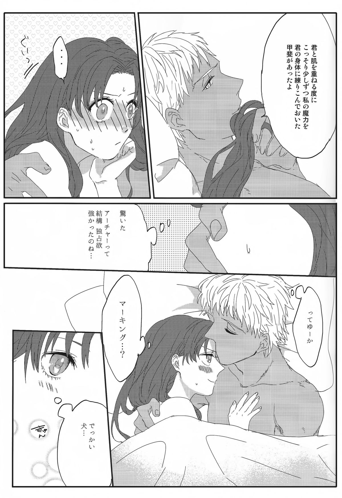 (HARUCC20) [monica (あずま)] ミス・パーフェクトの××× (Fate/stay night)