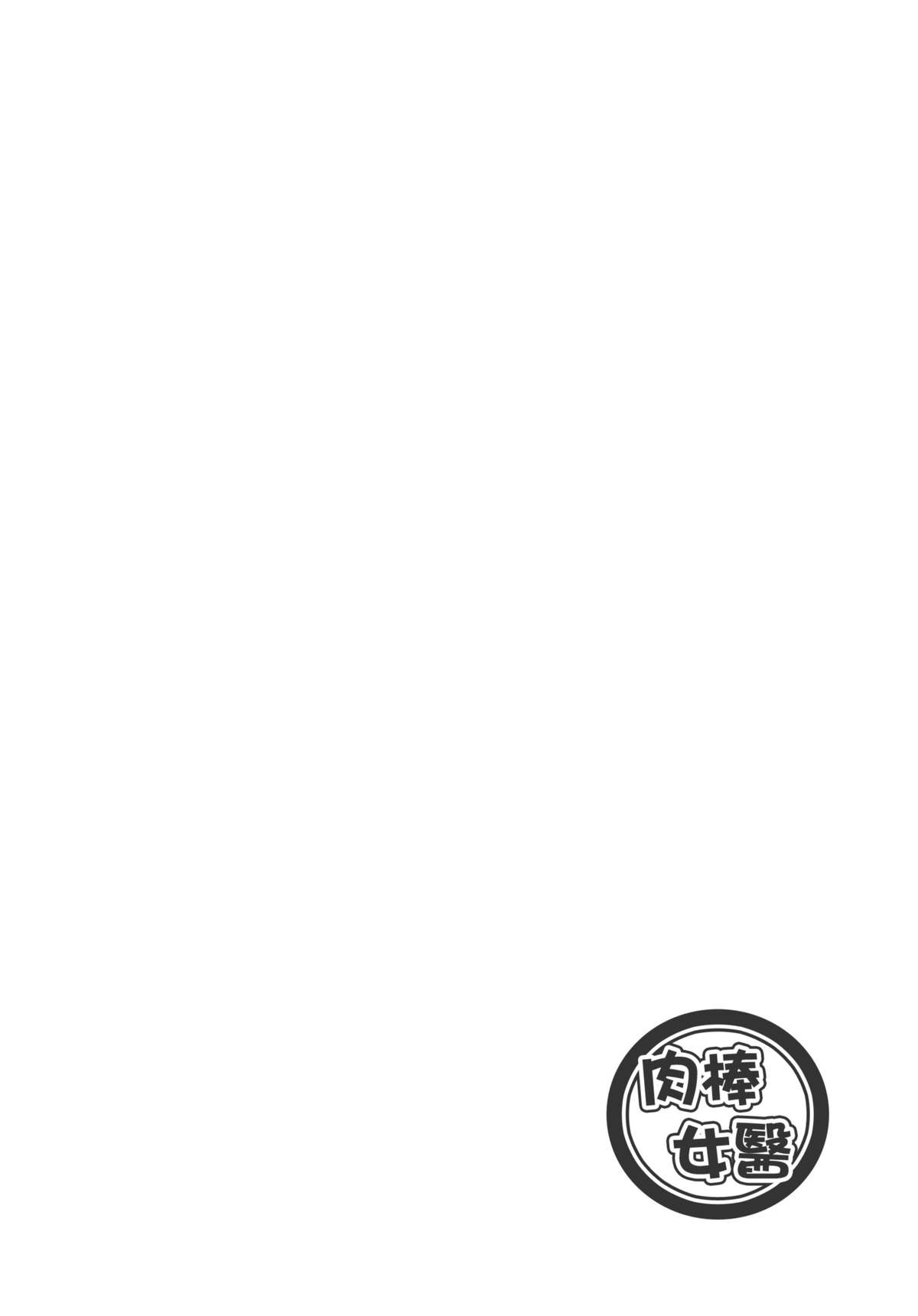 (C88) [武蔵堂 (ムサシノセカイ)] ふたクリ ～ふたなりクリニック～ [中国翻訳]