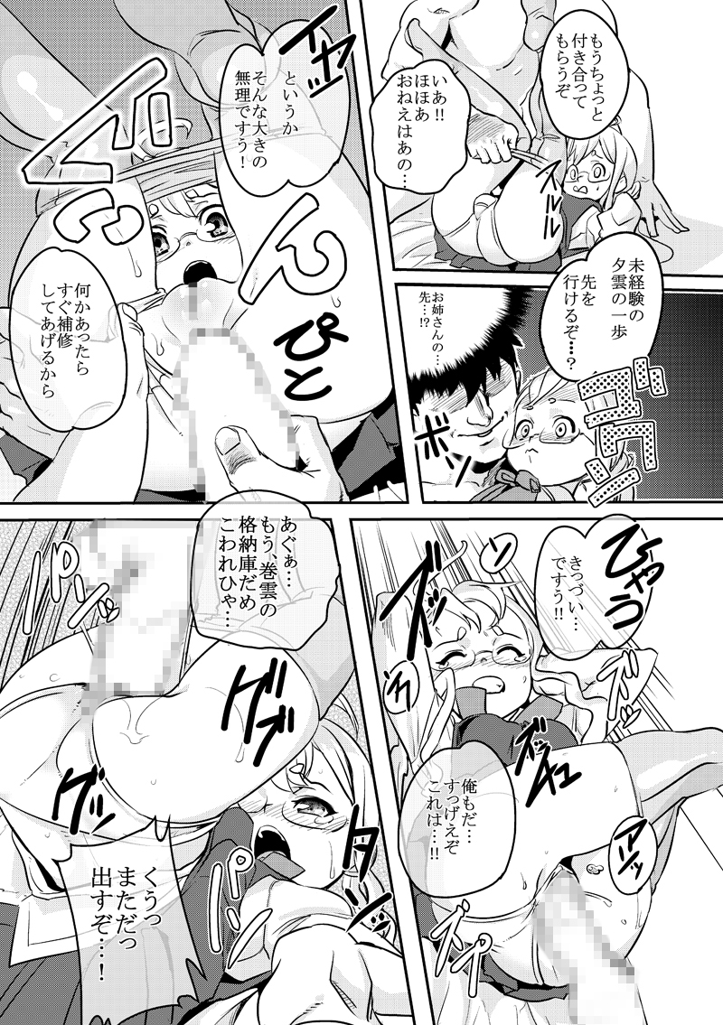 [Heart's Nest (hato)] 淫堕の主力艦 + 淫堕の主力艦 初心蹂躙 (艦隊これくしょん -艦これ-) [DL版]