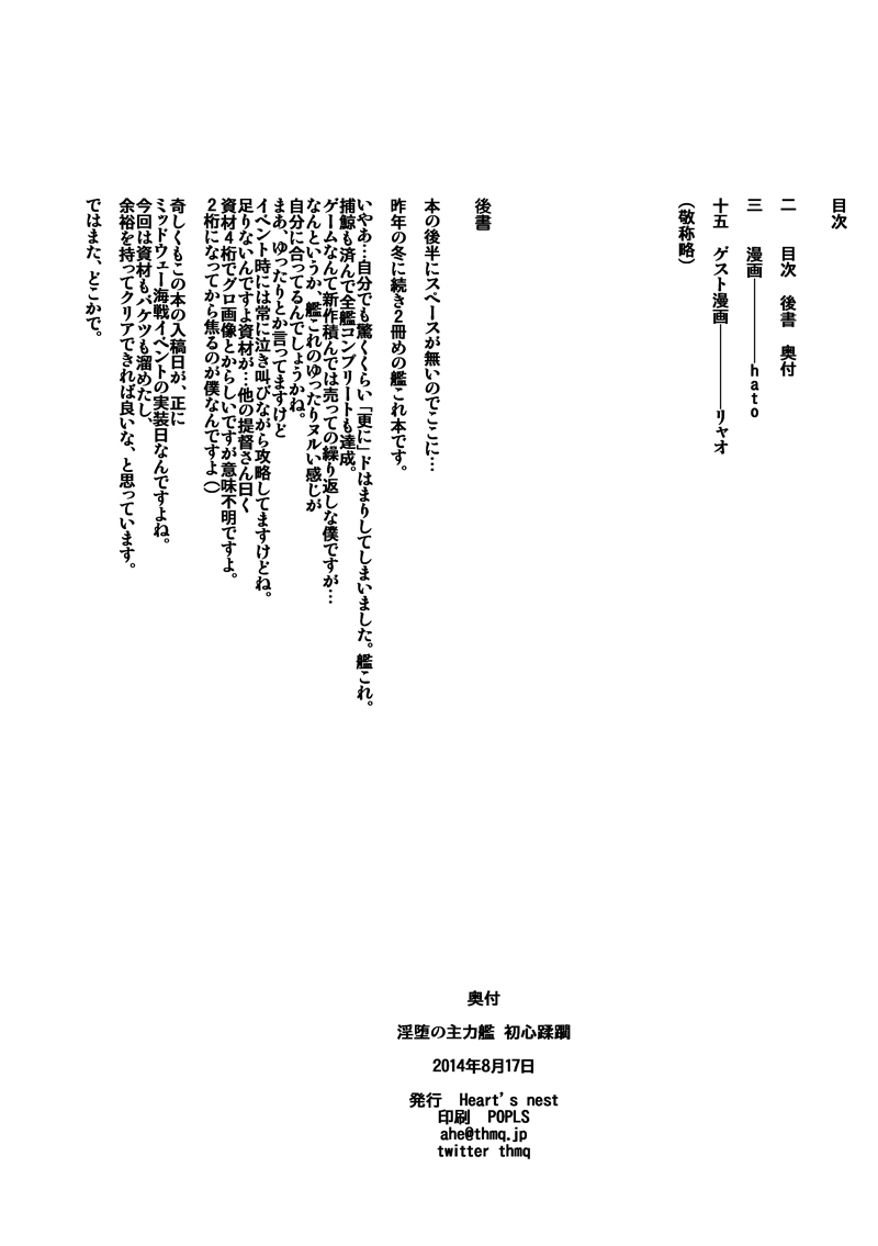 [Heart's Nest (hato)] 淫堕の主力艦 + 淫堕の主力艦 初心蹂躙 (艦隊これくしょん -艦これ-) [DL版]