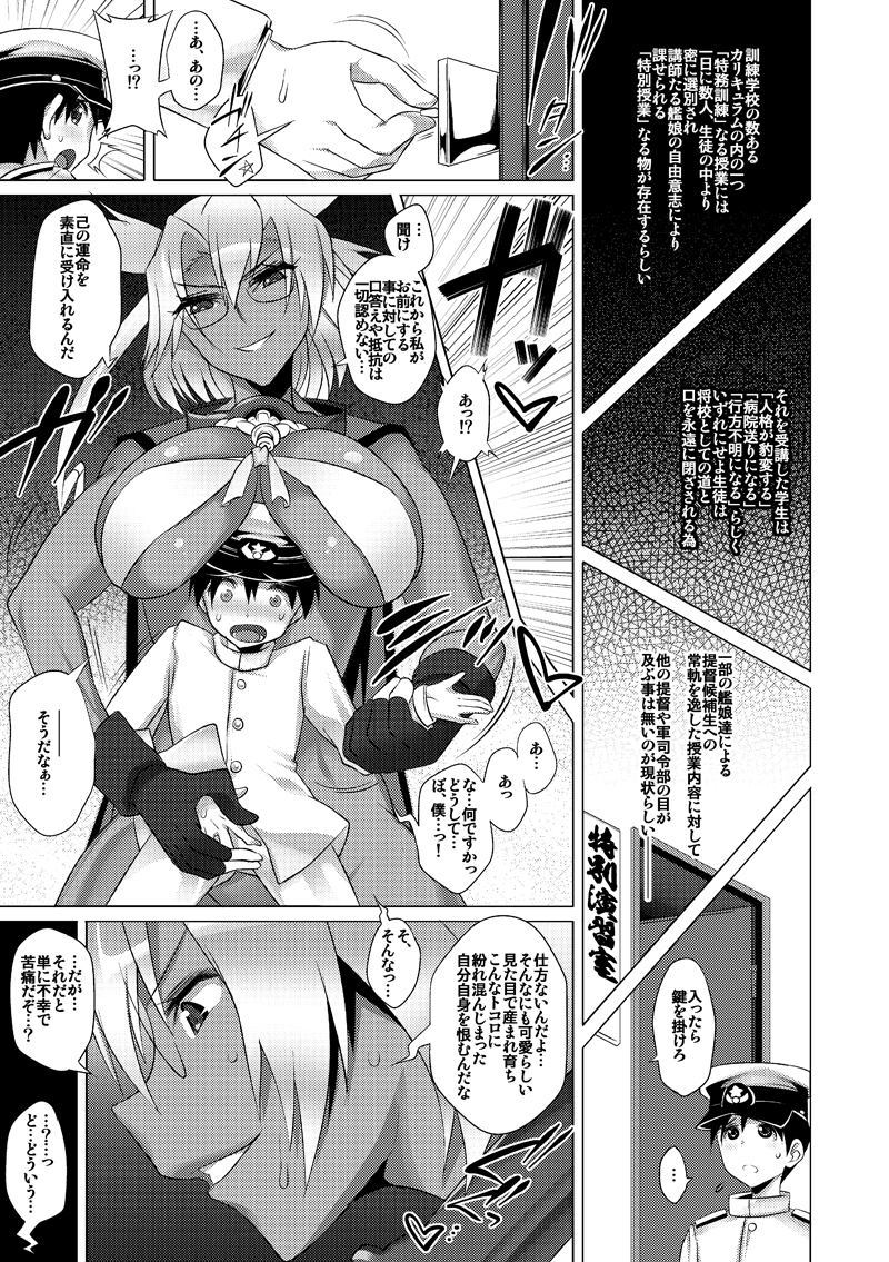 [Heart's Nest (hato)] 淫堕の主力艦 + 淫堕の主力艦 初心蹂躙 (艦隊これくしょん -艦これ-) [DL版]