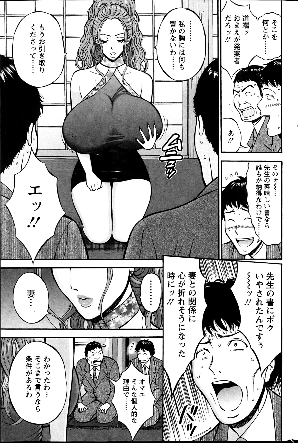 [ながしま超助] 俺たちのパイズリーナ 一妻多夫のススメ