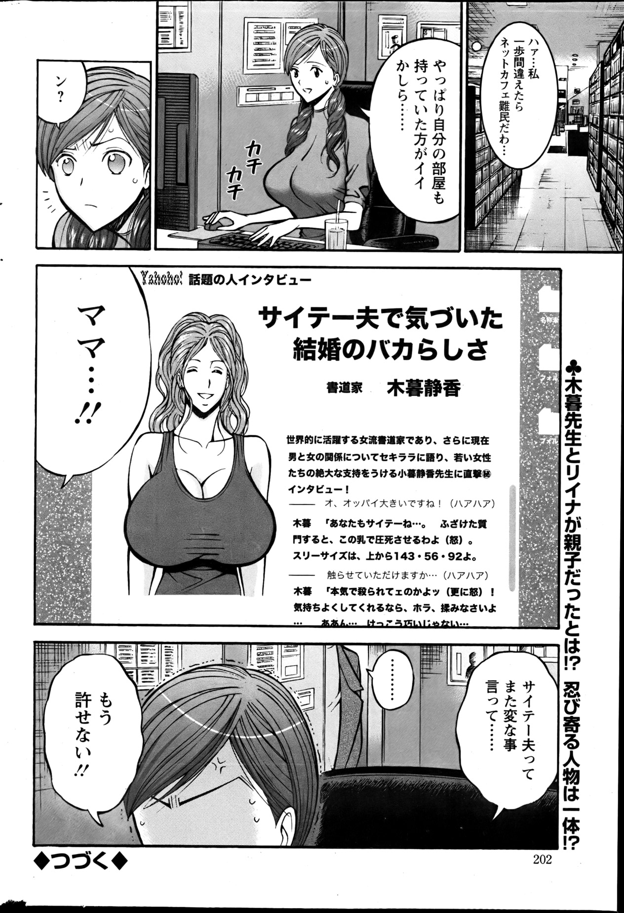 [ながしま超助] 俺たちのパイズリーナ 一妻多夫のススメ