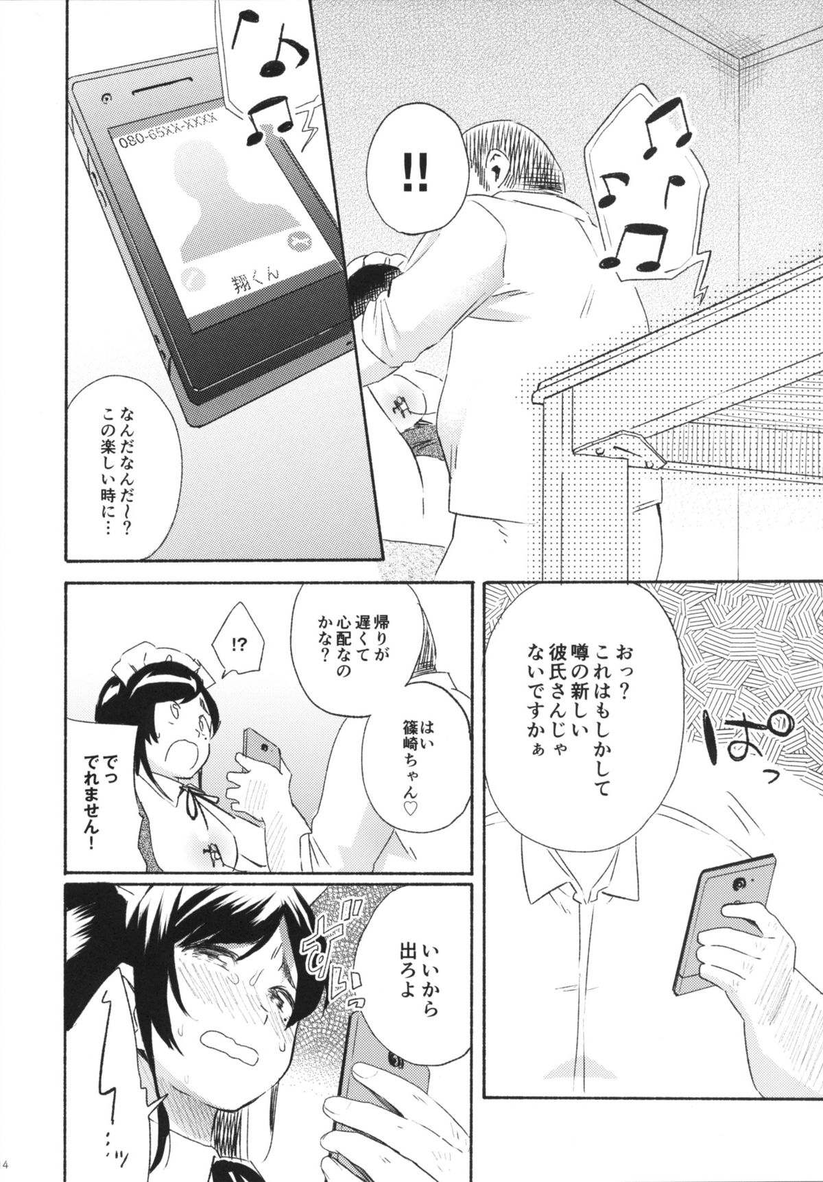 [ころくと (彩瀬とつき)] Me you [DL版]