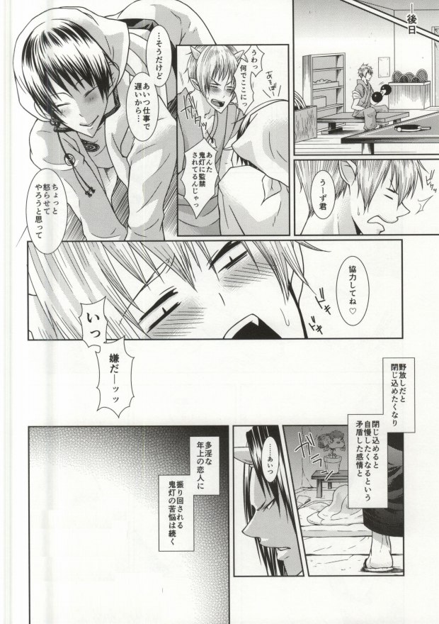 (HARUCC19) [ツクネント (つくねティシュ)] 湯けむり地獄温泉でみつどもえ (鬼灯の冷徹)