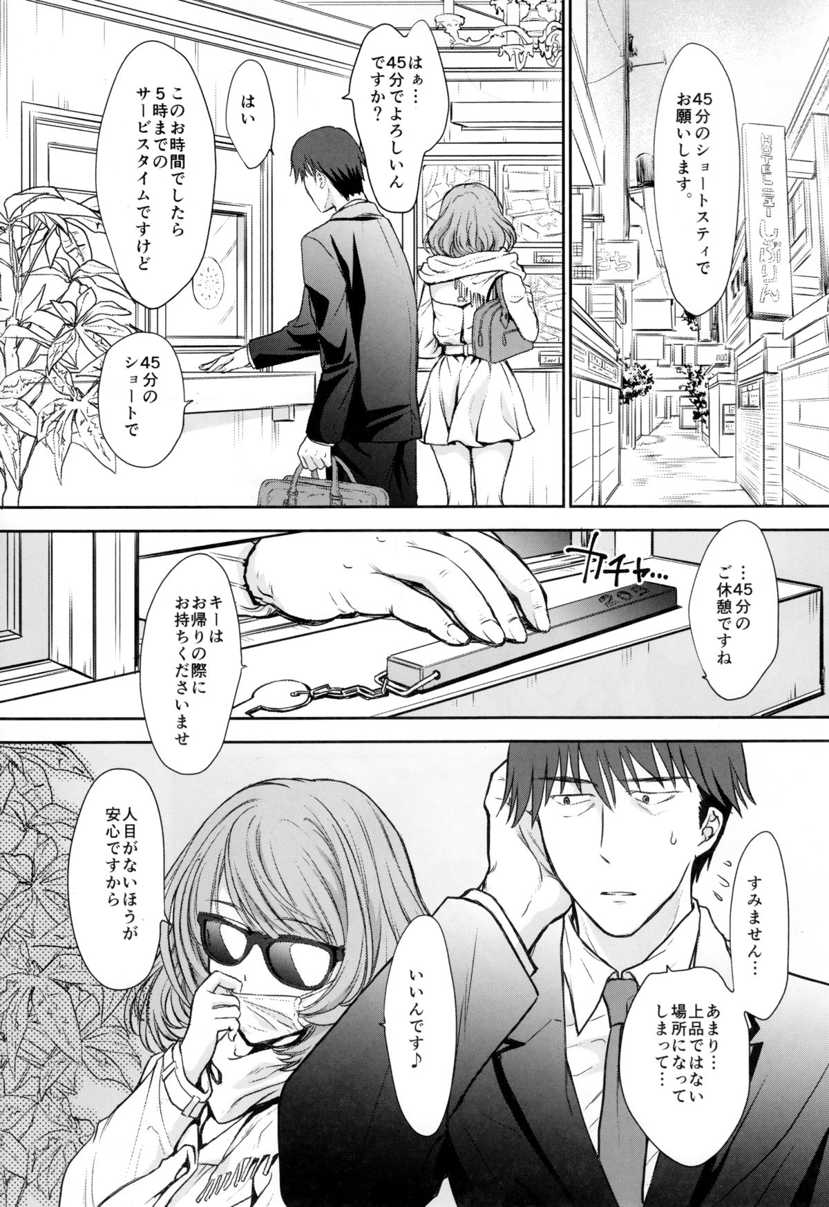 (C88) [少女月蝕 (嶋尾和)] 楓さんとラブホでまちあわせしました。 (アイドルマスター シンデレラガールズ)