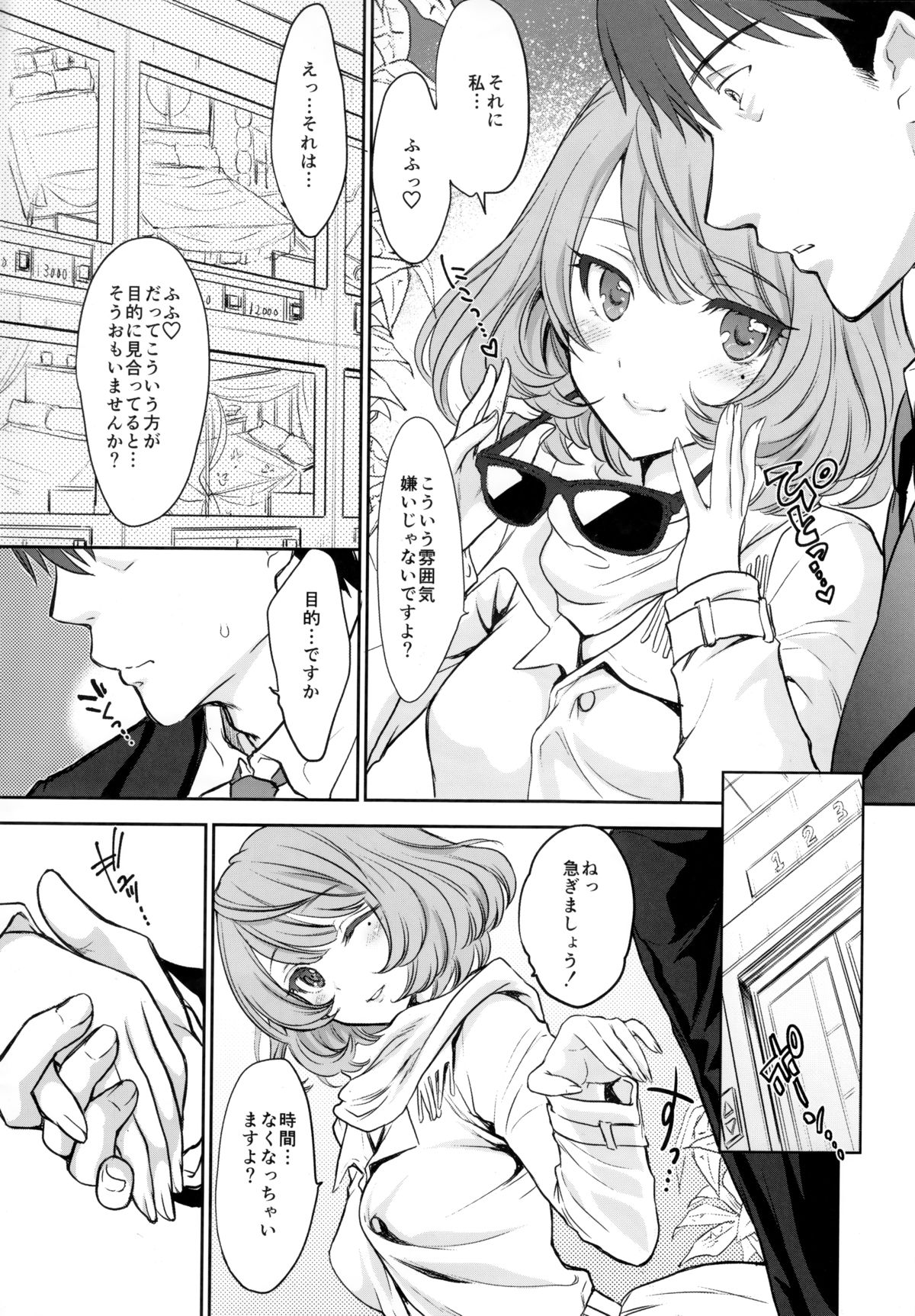 (C88) [少女月蝕 (嶋尾和)] 楓さんとラブホでまちあわせしました。 (アイドルマスター シンデレラガールズ)